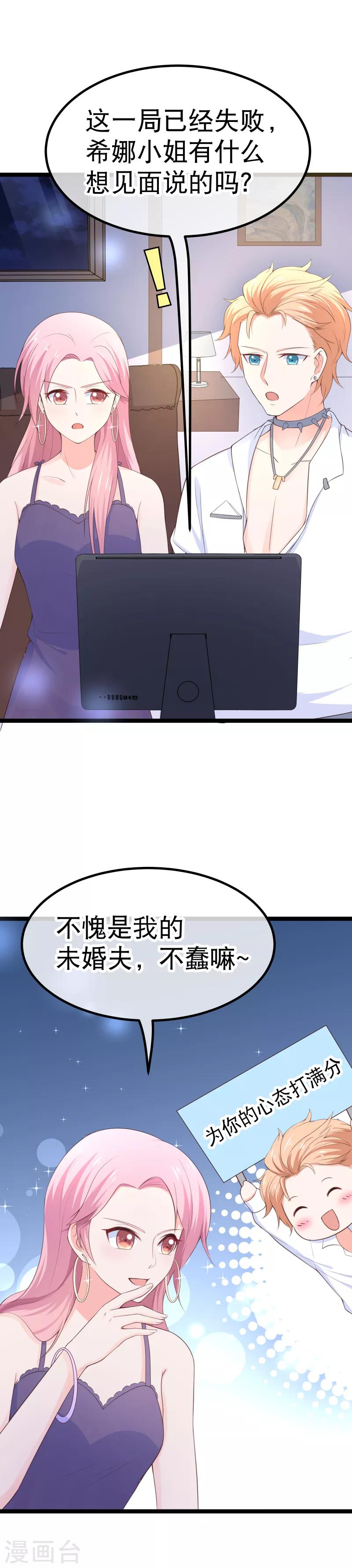 第101话 不愧是我的未婚夫-第104话
