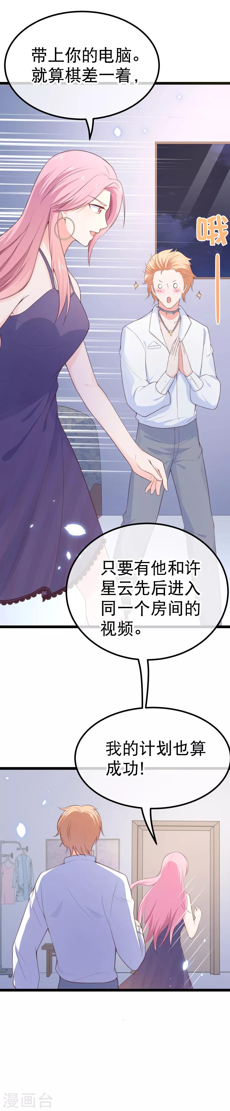 第101话 不愧是我的未婚夫-第104话