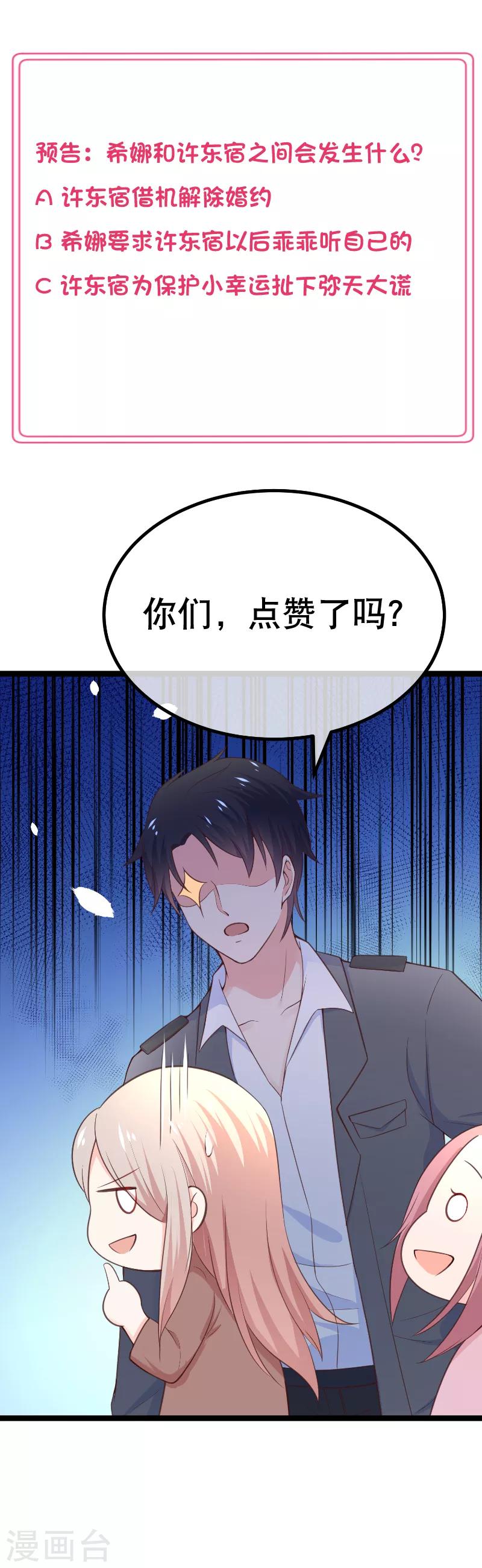 第101话 不愧是我的未婚夫-第104话