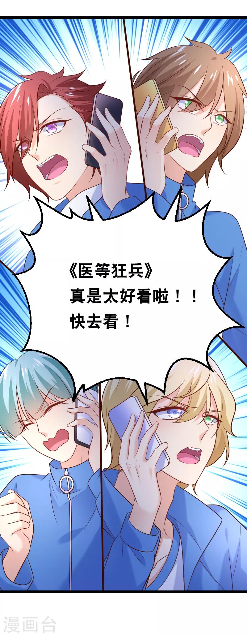 第101话 不愧是我的未婚夫-第104话