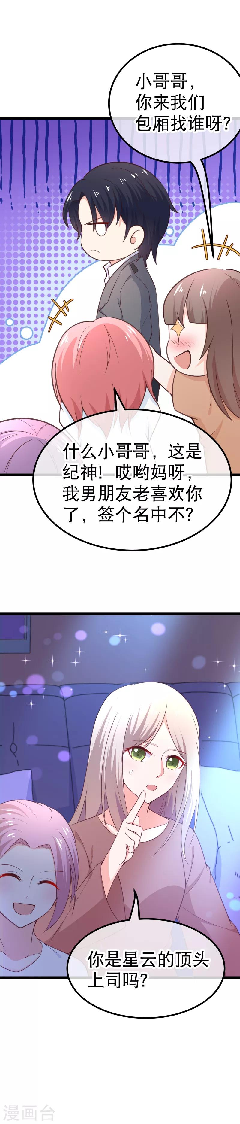 第101话 不愧是我的未婚夫-第104话