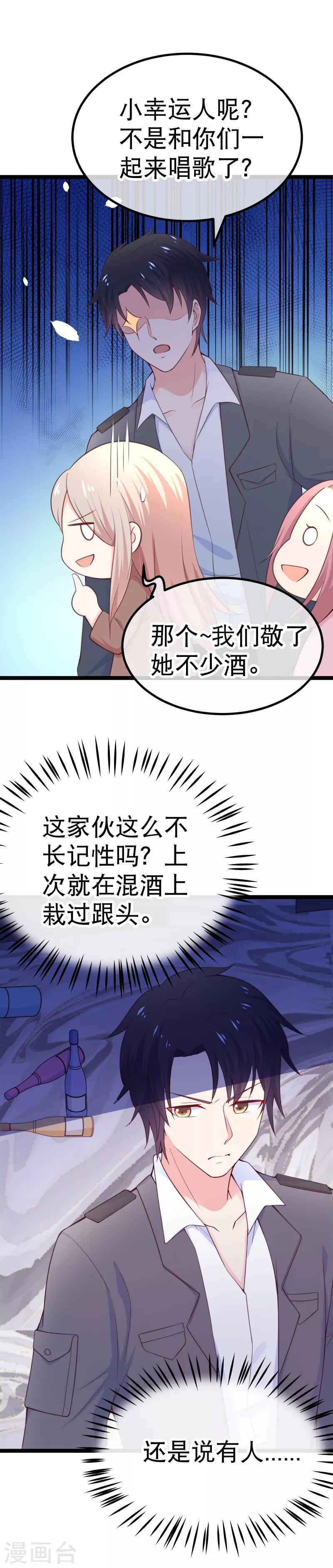 第101话 不愧是我的未婚夫-第104话