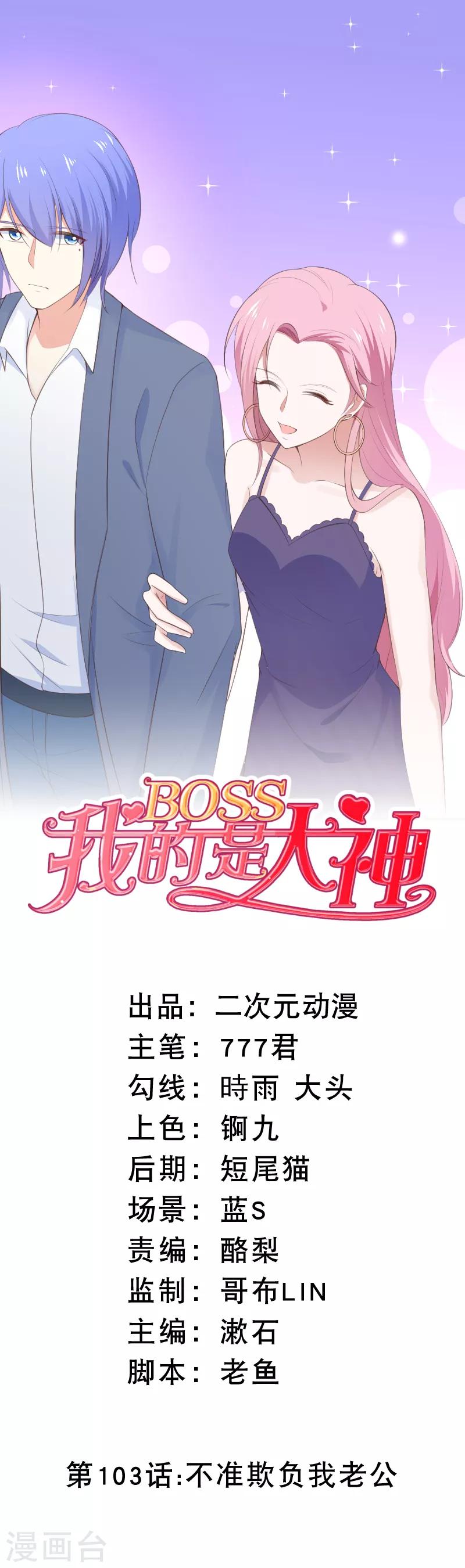 第103话 不准欺负我老公-第106话