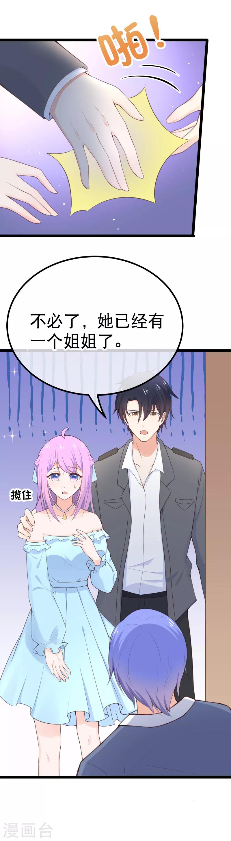 第103话 不准欺负我老公-第106话