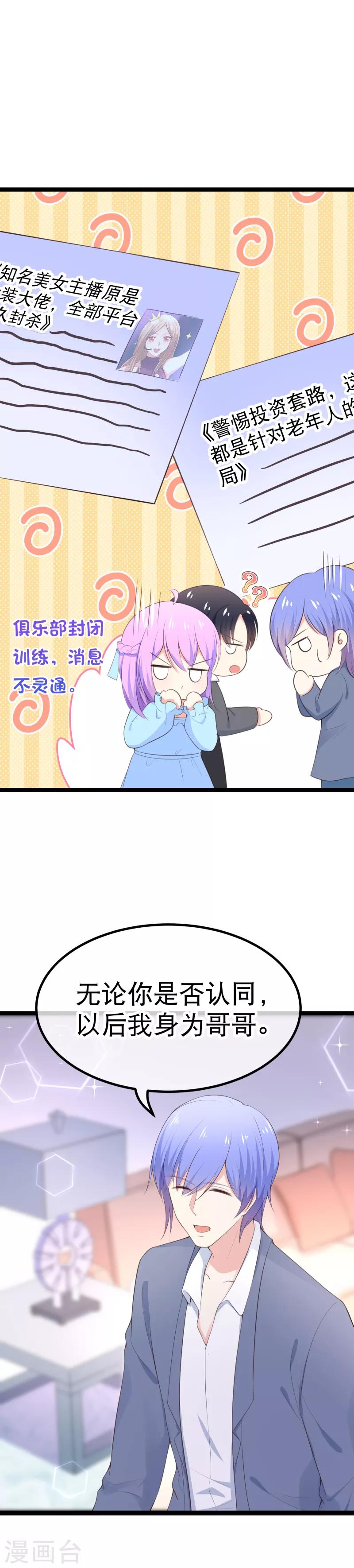 第103话 不准欺负我老公-第106话