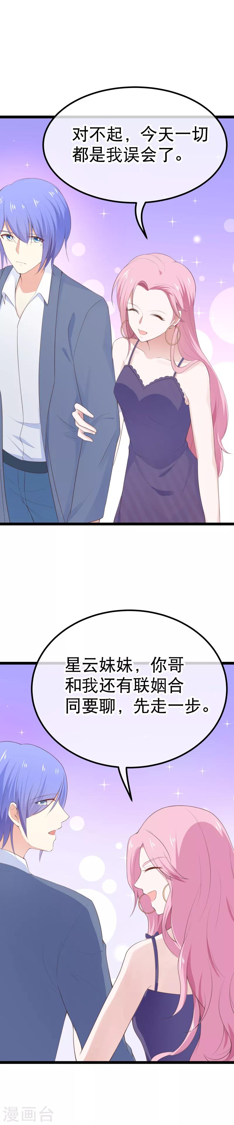 第103话 不准欺负我老公-第106话