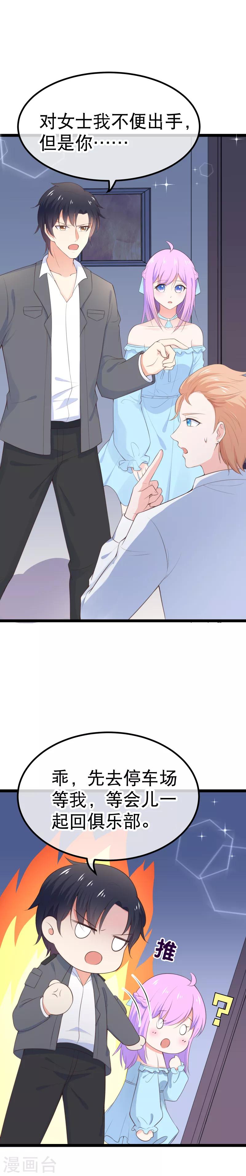 第103话 不准欺负我老公-第106话