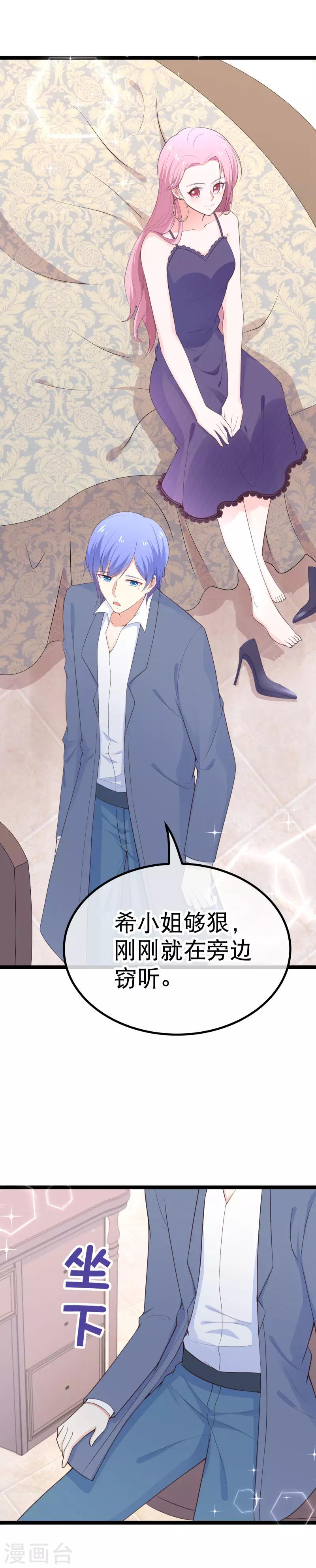 第103话 不准欺负我老公-第106话