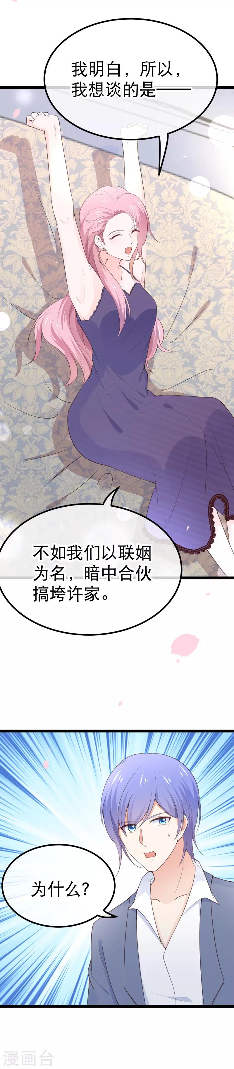 第103话 不准欺负我老公-第106话
