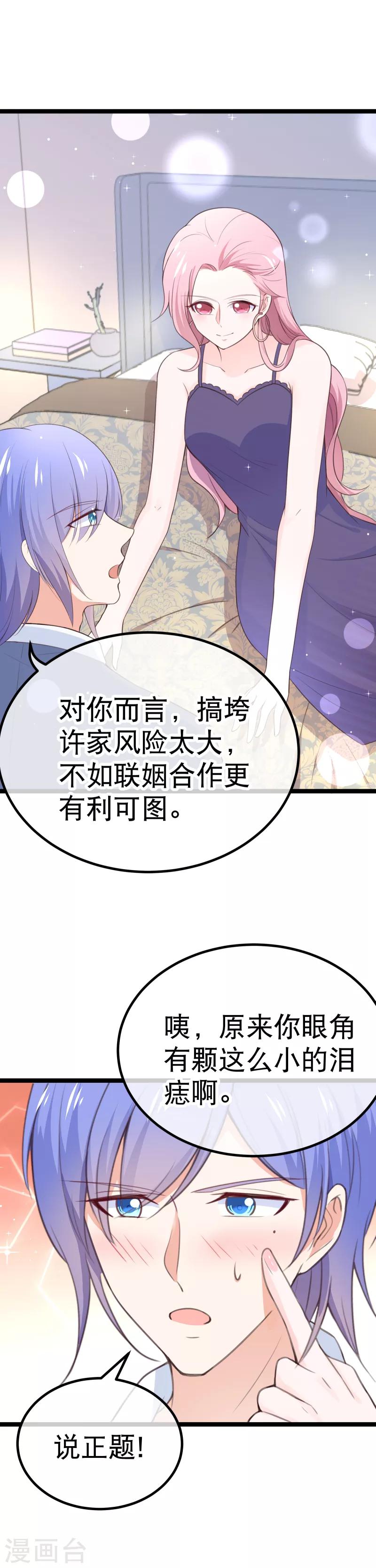 第103话 不准欺负我老公-第106话
