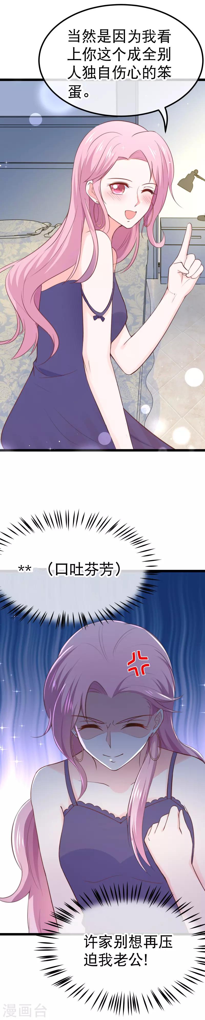 第103话 不准欺负我老公-第106话