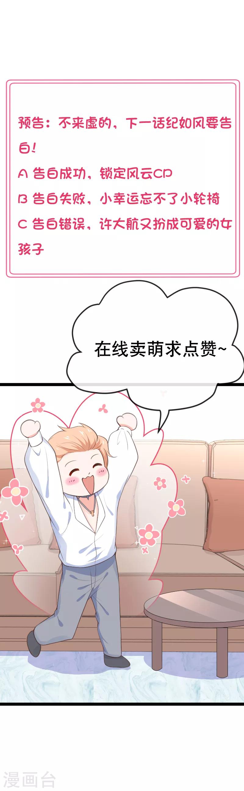 第103话 不准欺负我老公-第106话