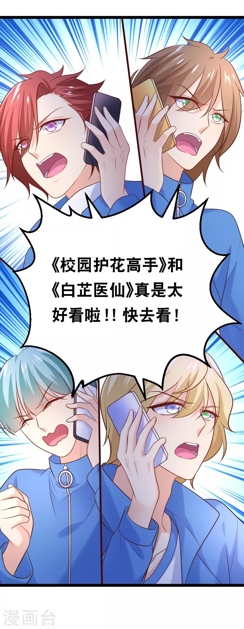 第103话 不准欺负我老公-第106话