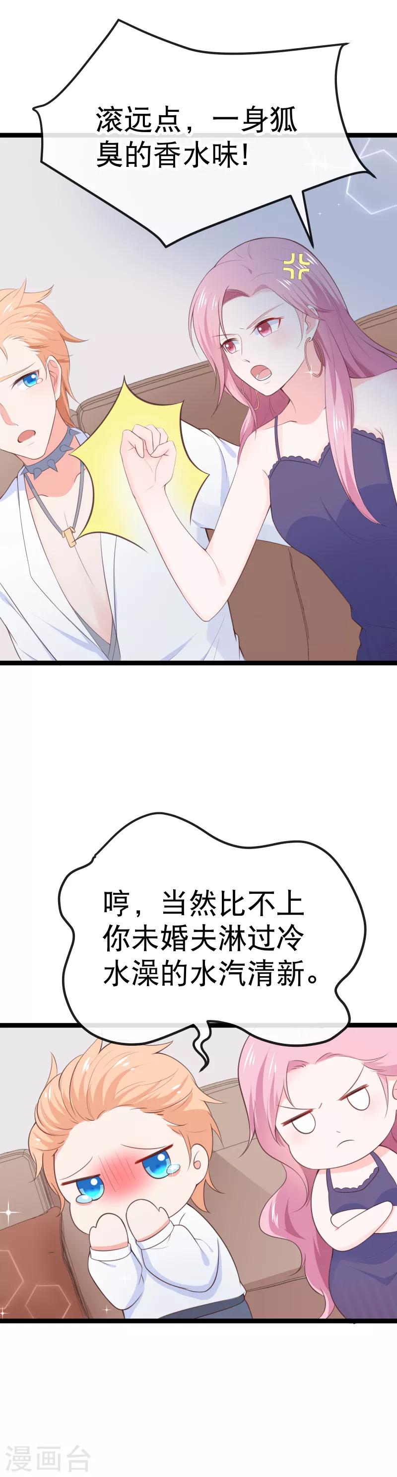 第103话 不准欺负我老公-第106话