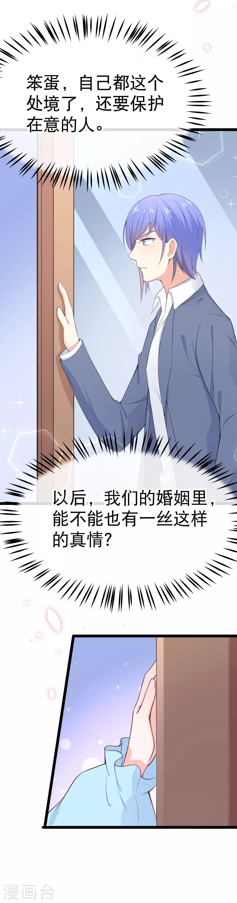 第103话 不准欺负我老公-第106话