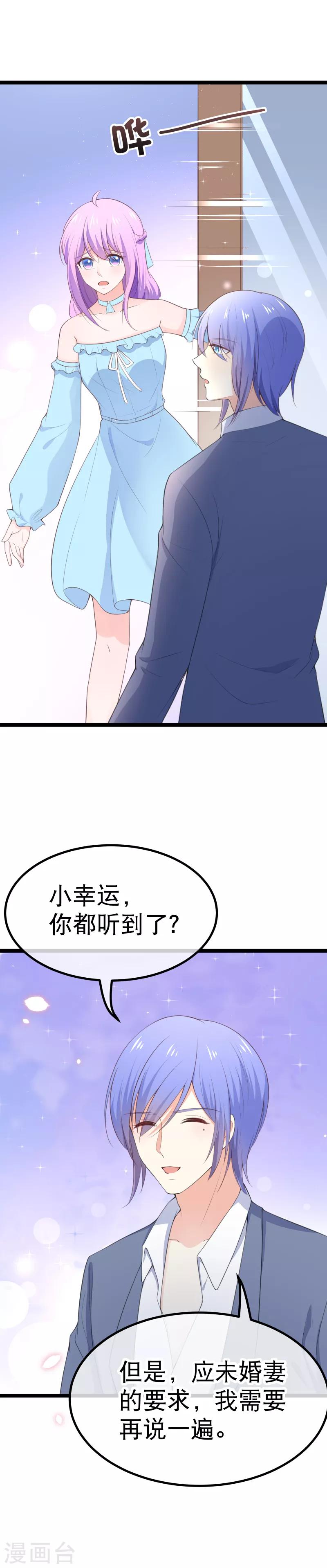 第103话 不准欺负我老公-第106话