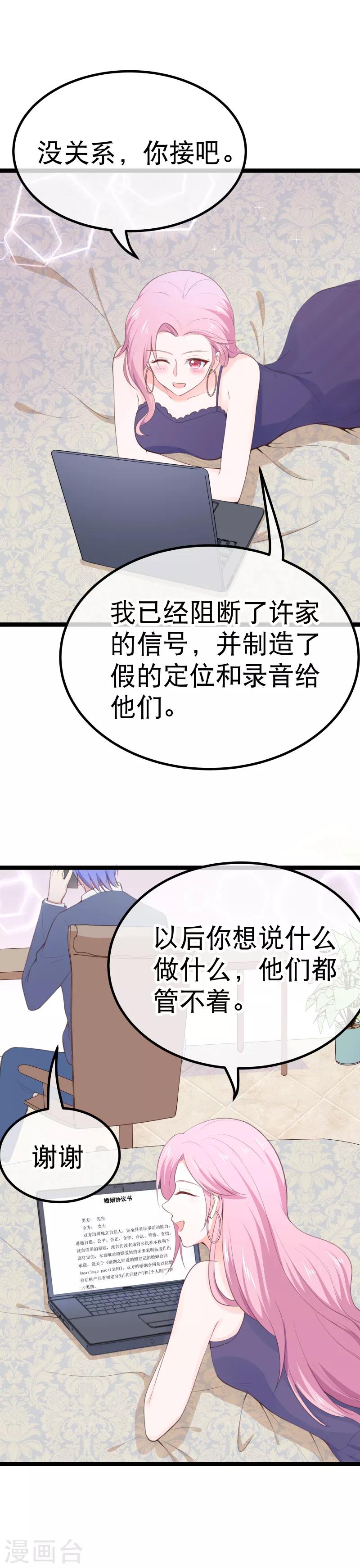 第105话 没有我撩不到的男人！-第108话