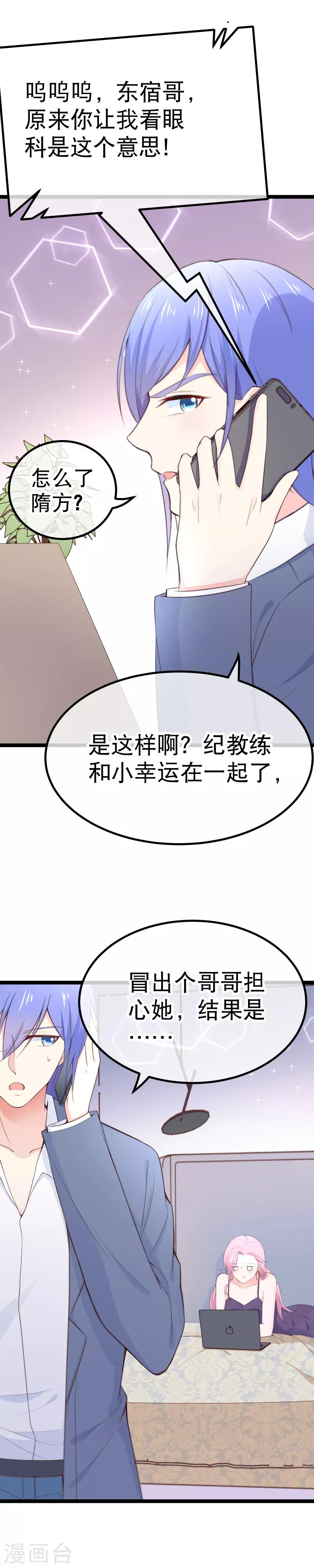 第105话 没有我撩不到的男人！-第108话