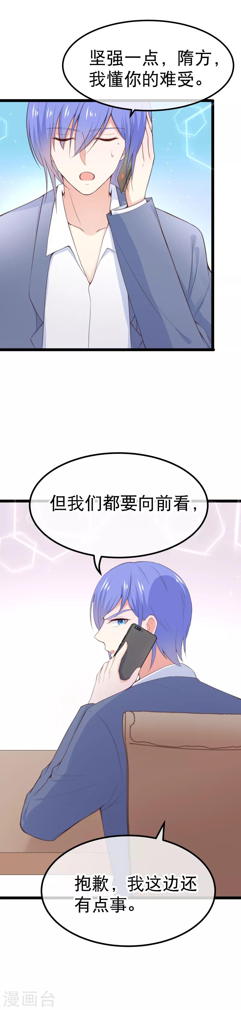 第105话 没有我撩不到的男人！-第108话