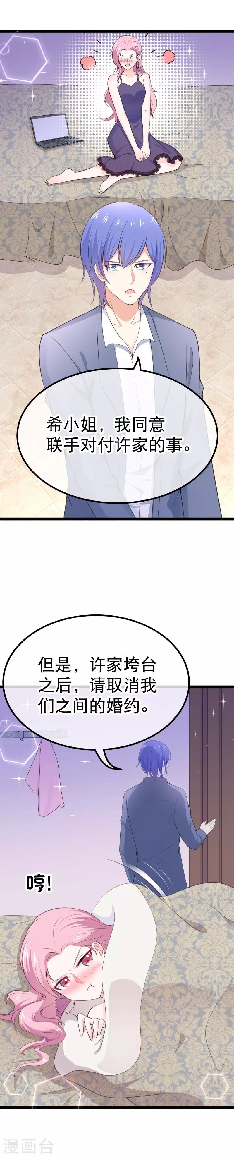第105话 没有我撩不到的男人！-第108话