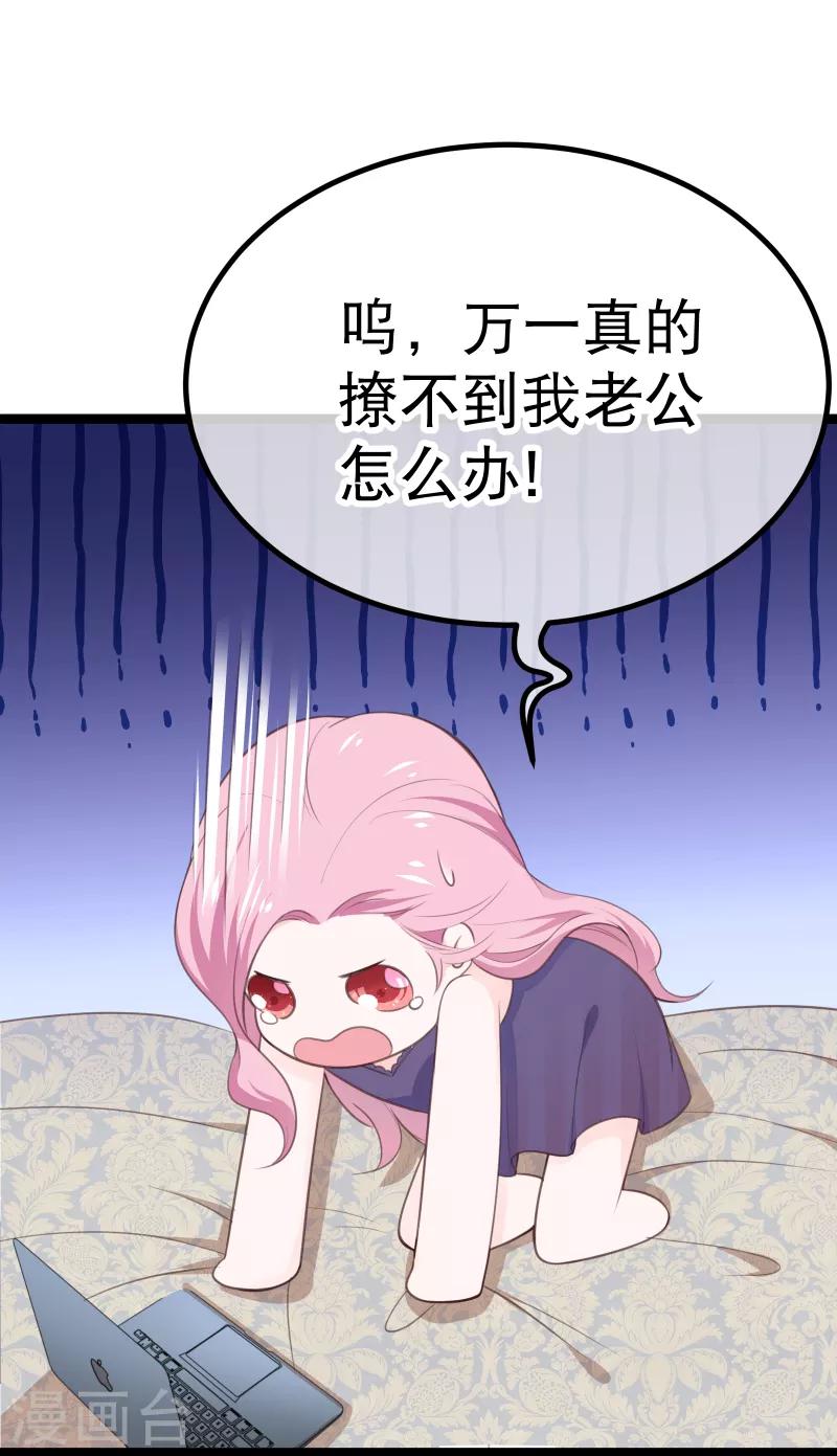 第105话 没有我撩不到的男人！-第108话