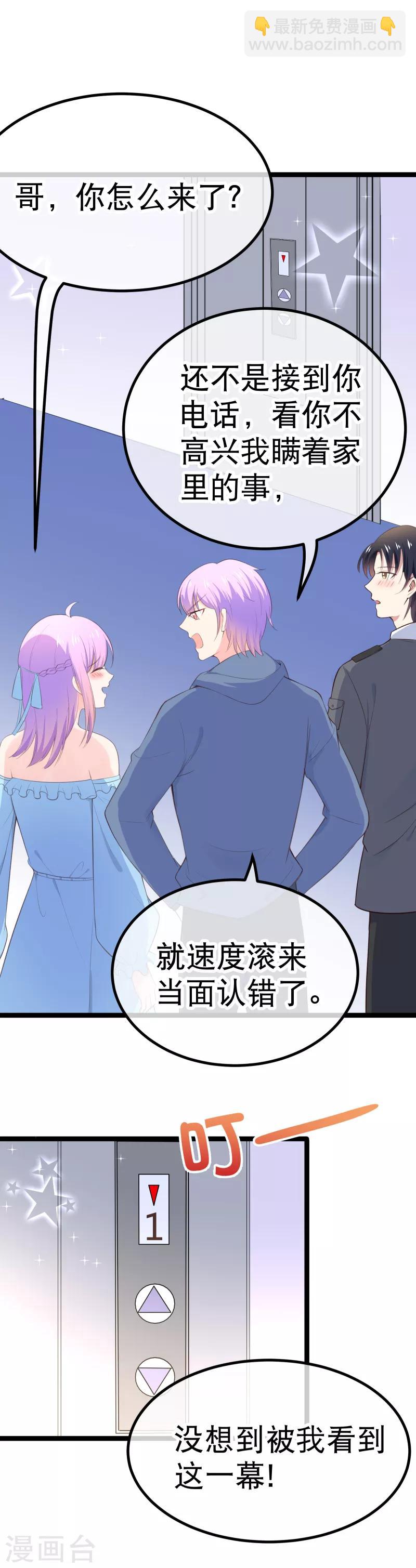 第105话 没有我撩不到的男人！-第108话