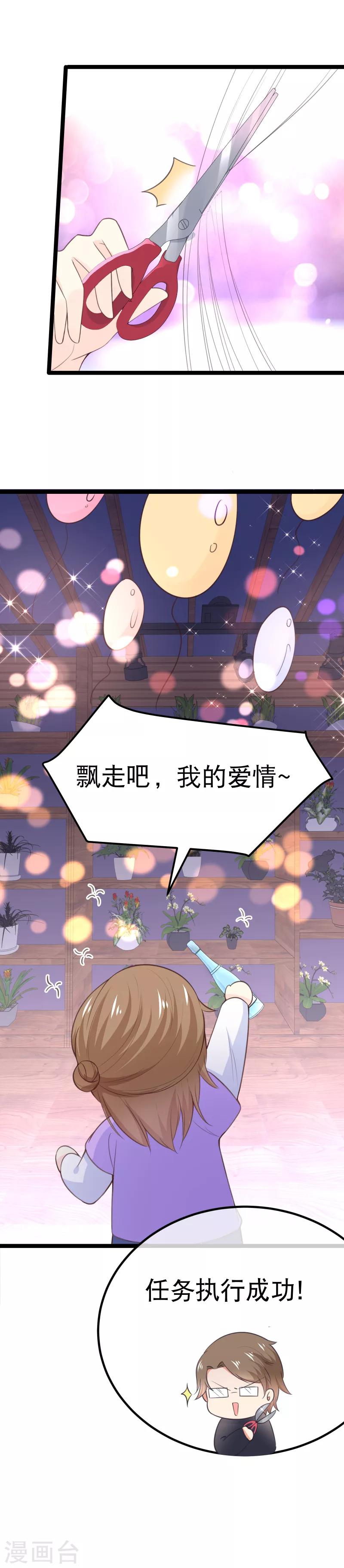 第105话 没有我撩不到的男人！-第108话