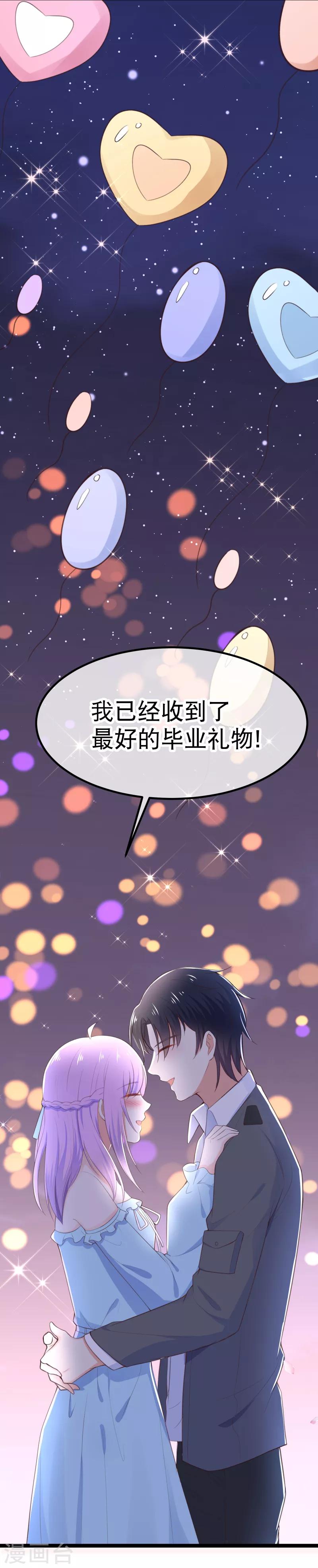 第105话 没有我撩不到的男人！-第108话