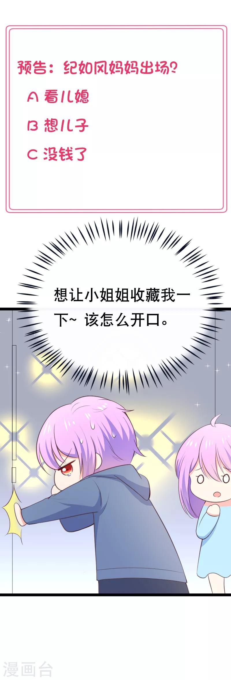 第105话 没有我撩不到的男人！-第108话