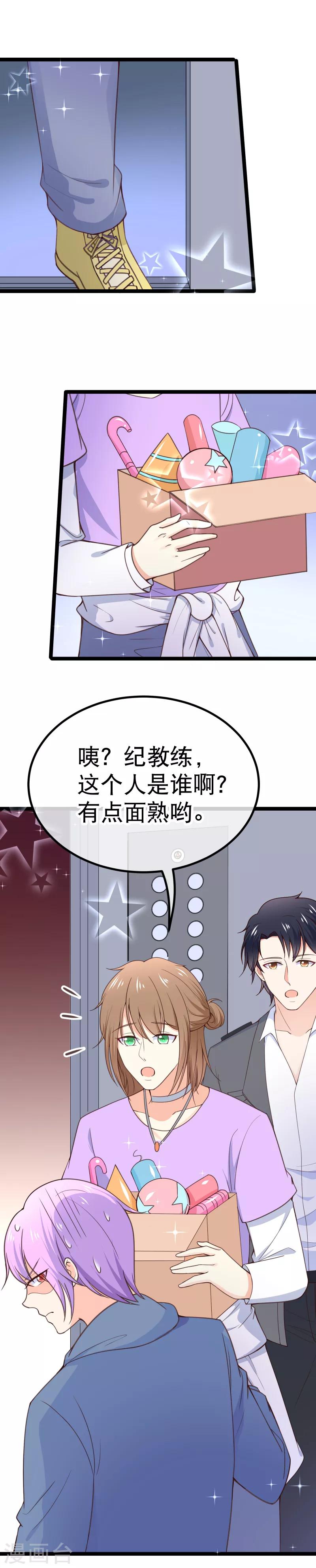 第105话 没有我撩不到的男人！-第108话