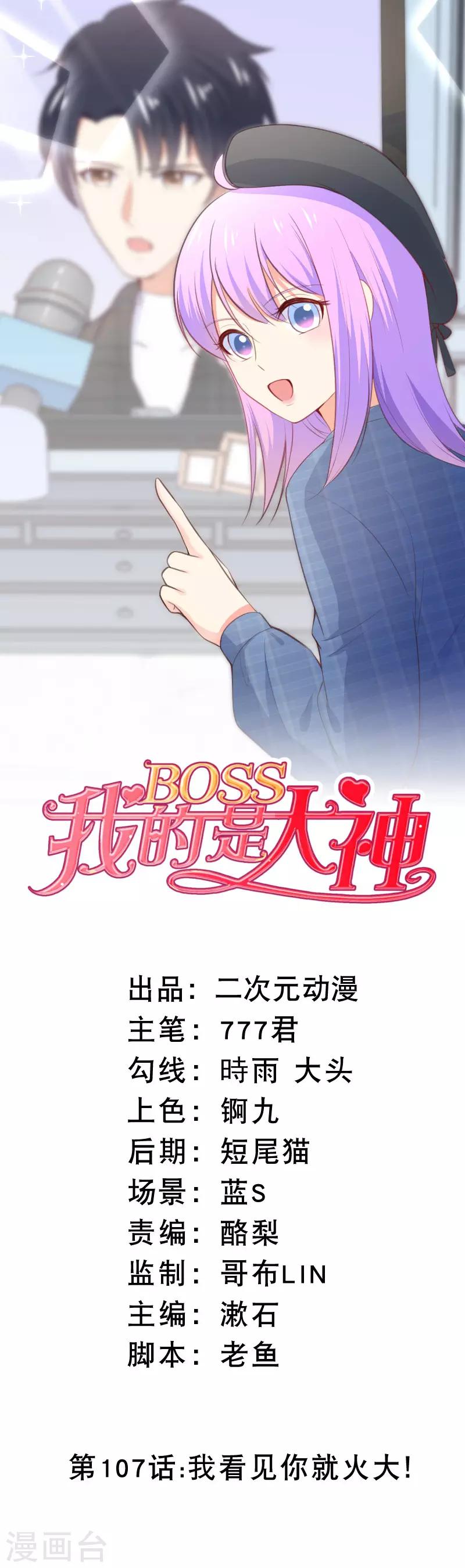 第107话 我看见你就火大！-第110话