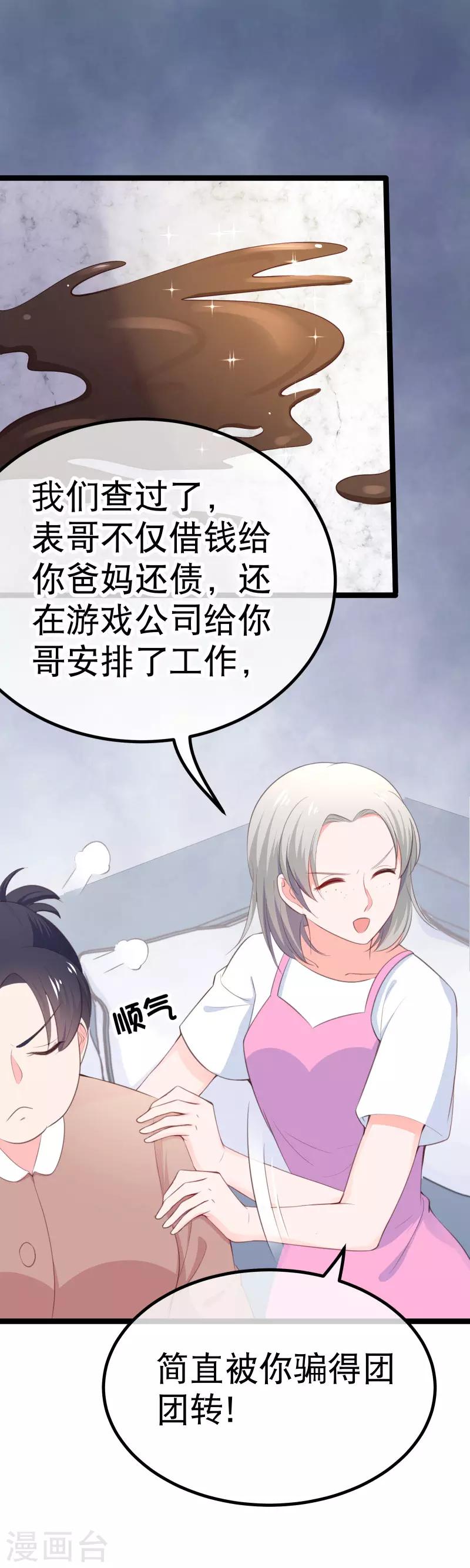 第107话 我看见你就火大！-第110话