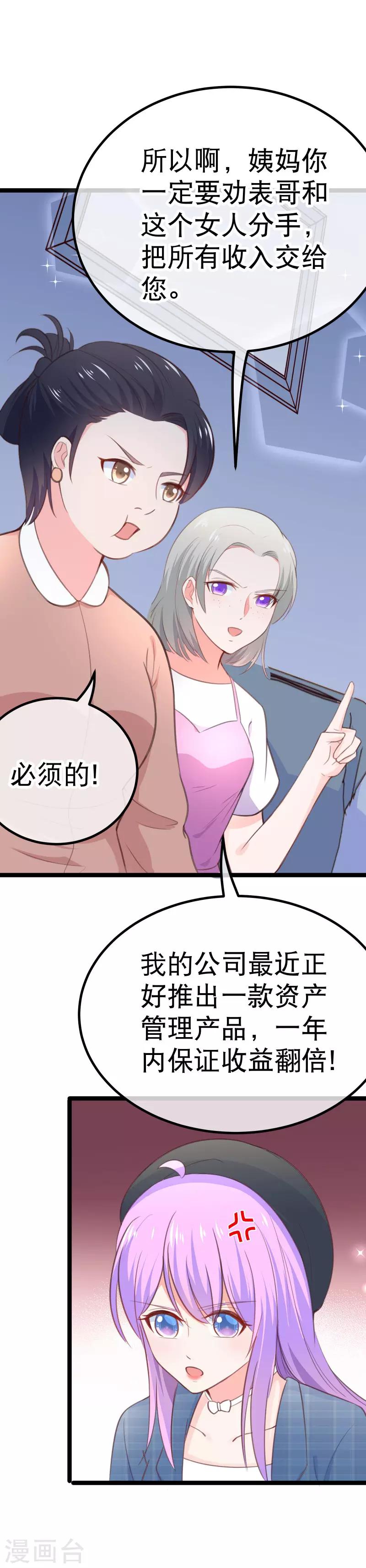 第107话 我看见你就火大！-第110话