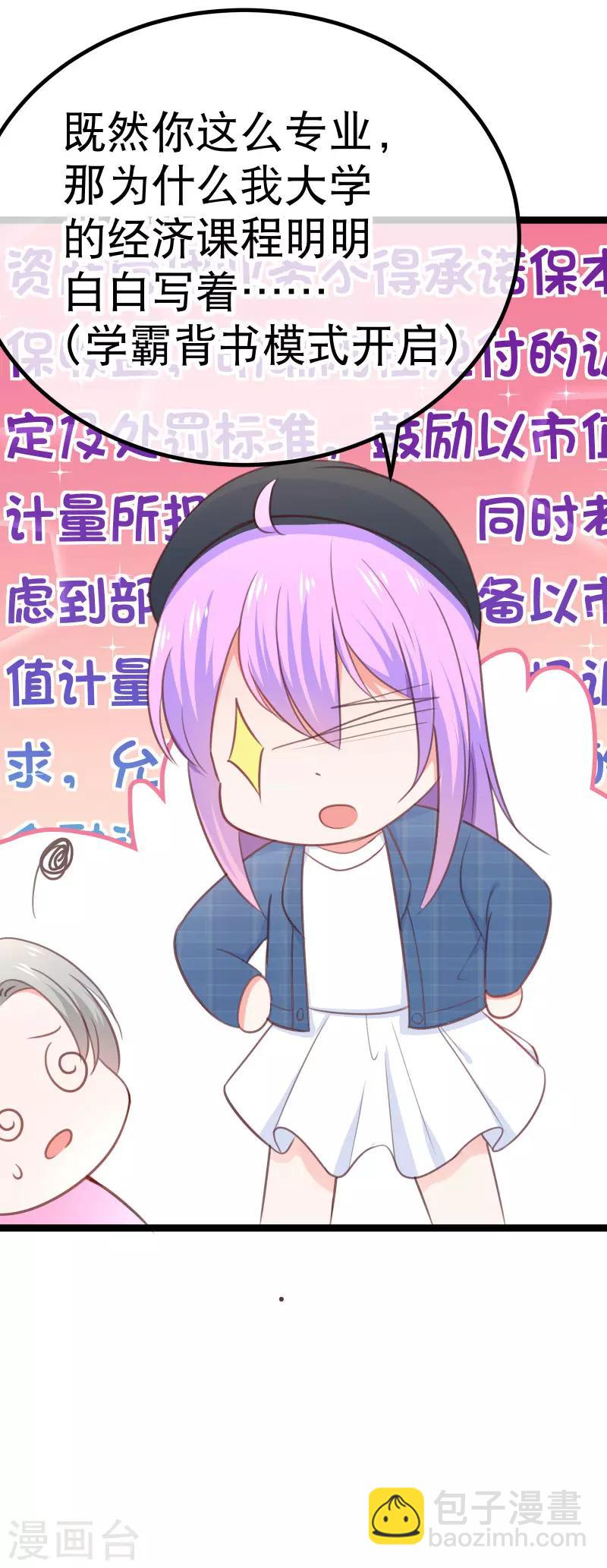 第107话 我看见你就火大！-第110话