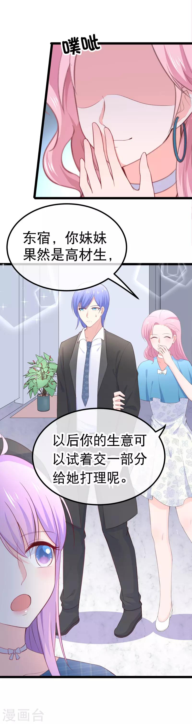 第107话 我看见你就火大！-第110话