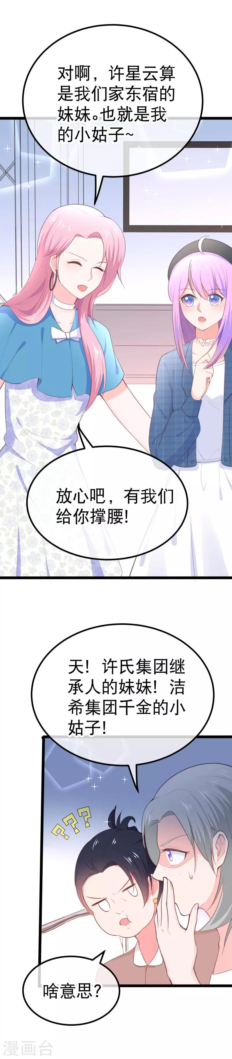 第107话 我看见你就火大！-第110话