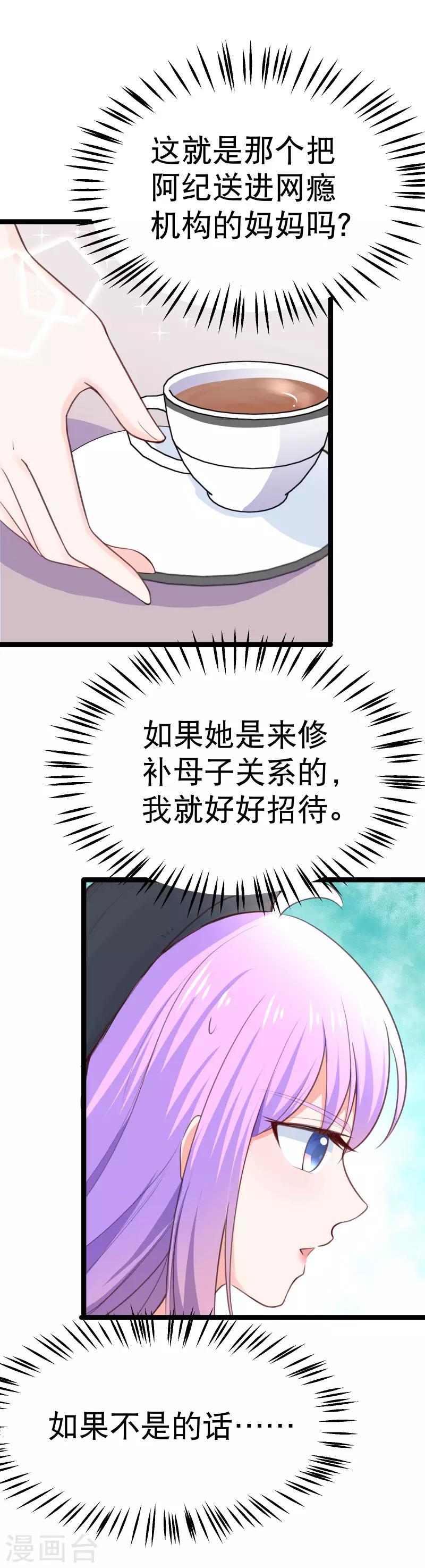 第107话 我看见你就火大！-第110话