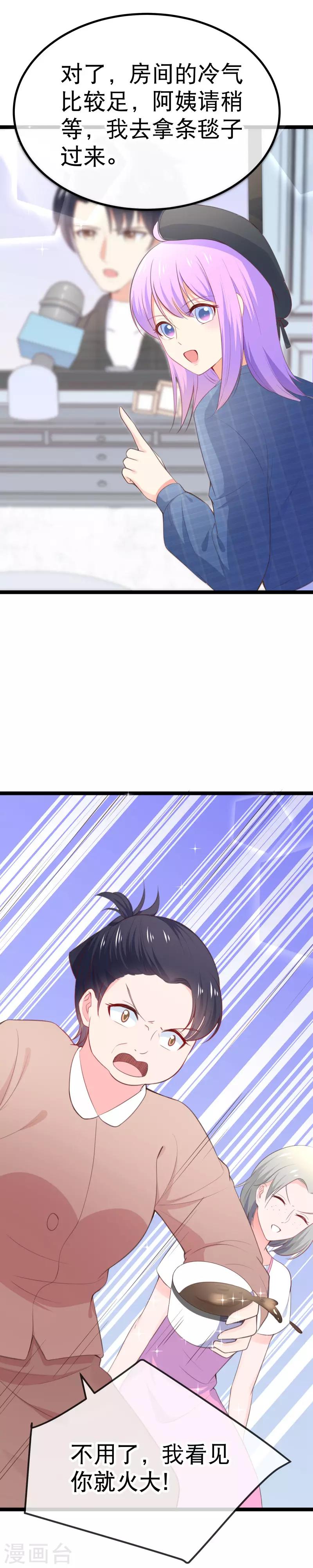 第107话 我看见你就火大！-第110话