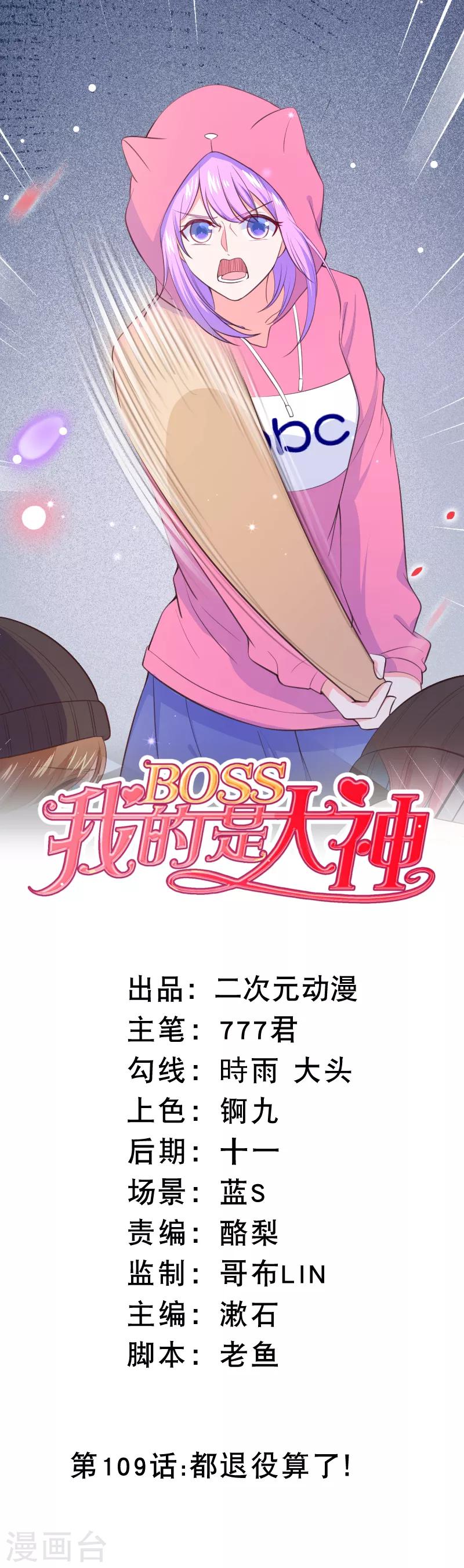 第109话 都退役算了！-第112话