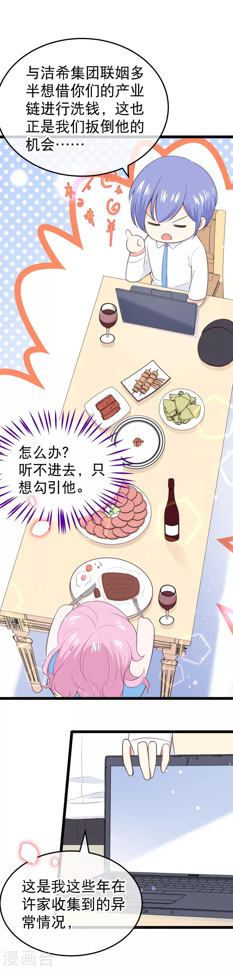 第109话 都退役算了！-第112话