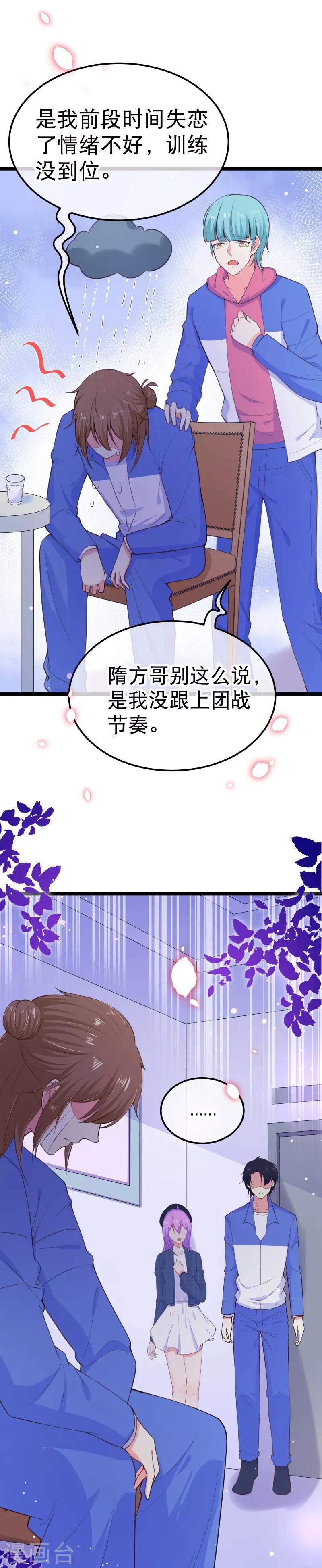 第109话 都退役算了！-第112话