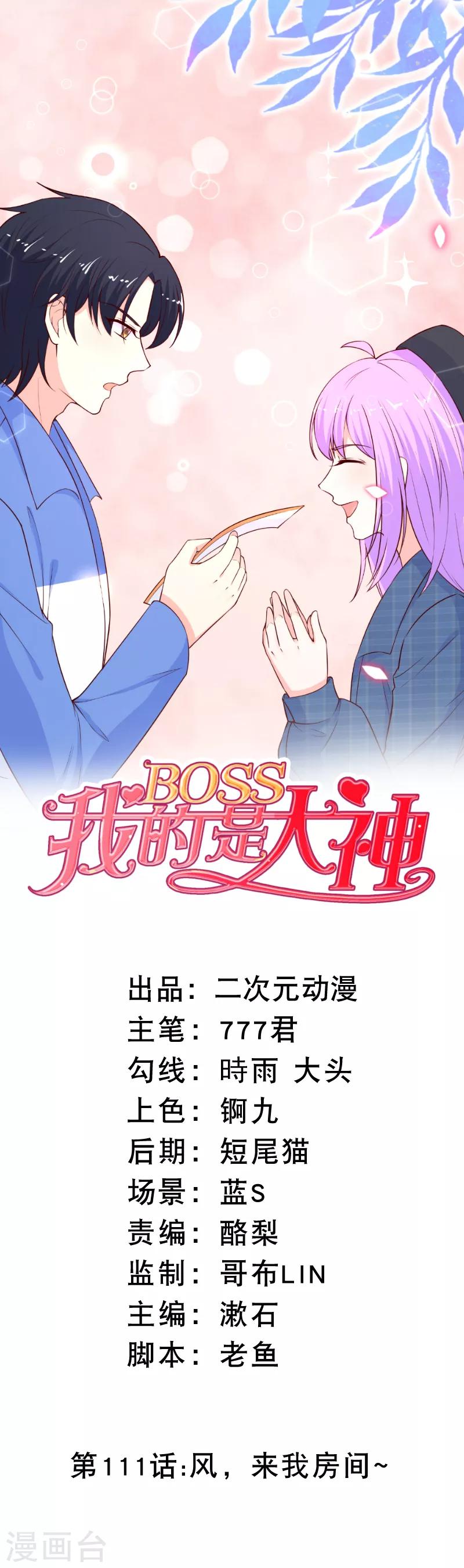 第111话 风，来我房间~-第114话