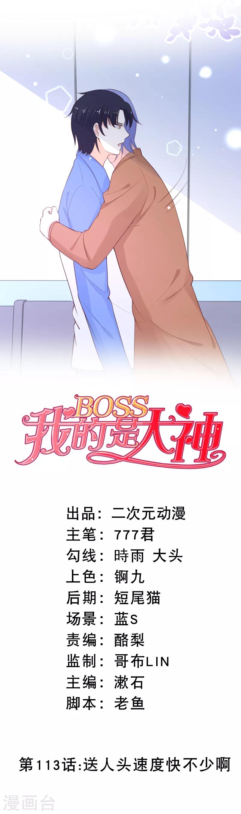第113话 送人头速度快不少啊-第116话