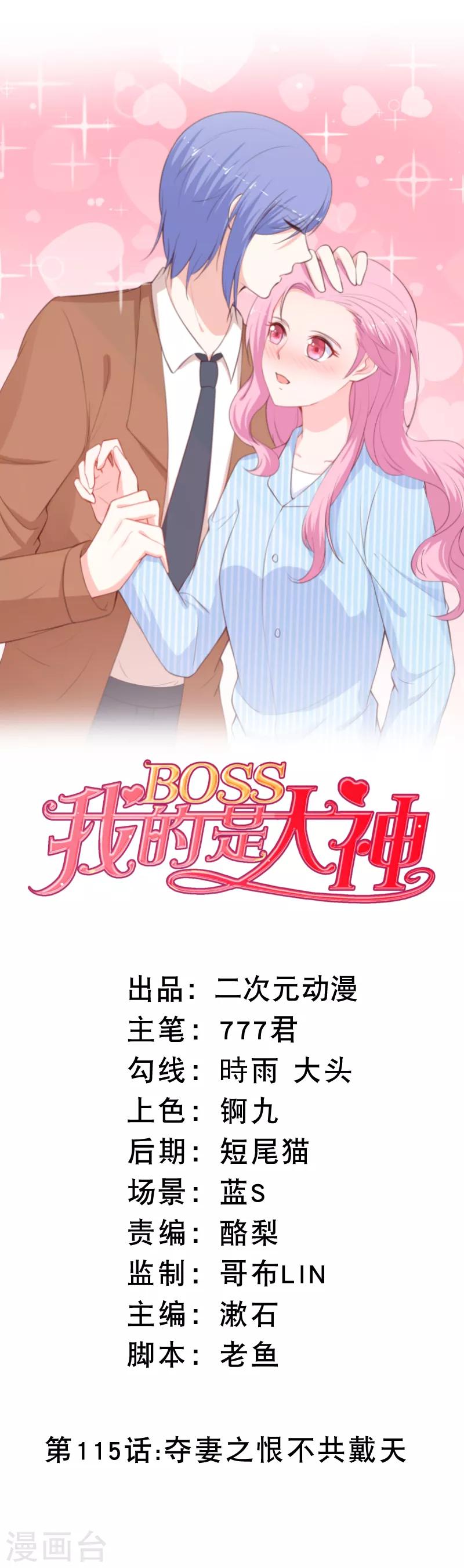 第115话 夺妻之恨不共戴天-第118话