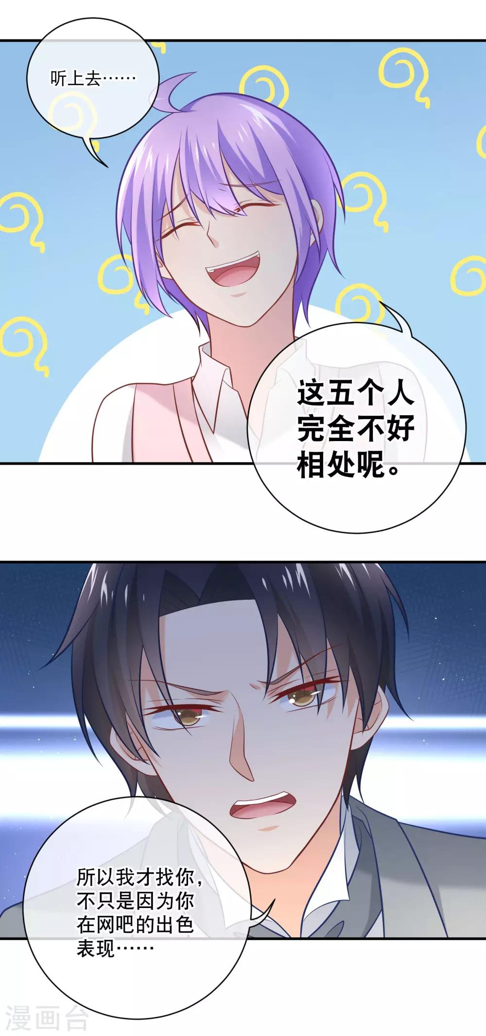 第15话 好好帮我管教这五只-第16话