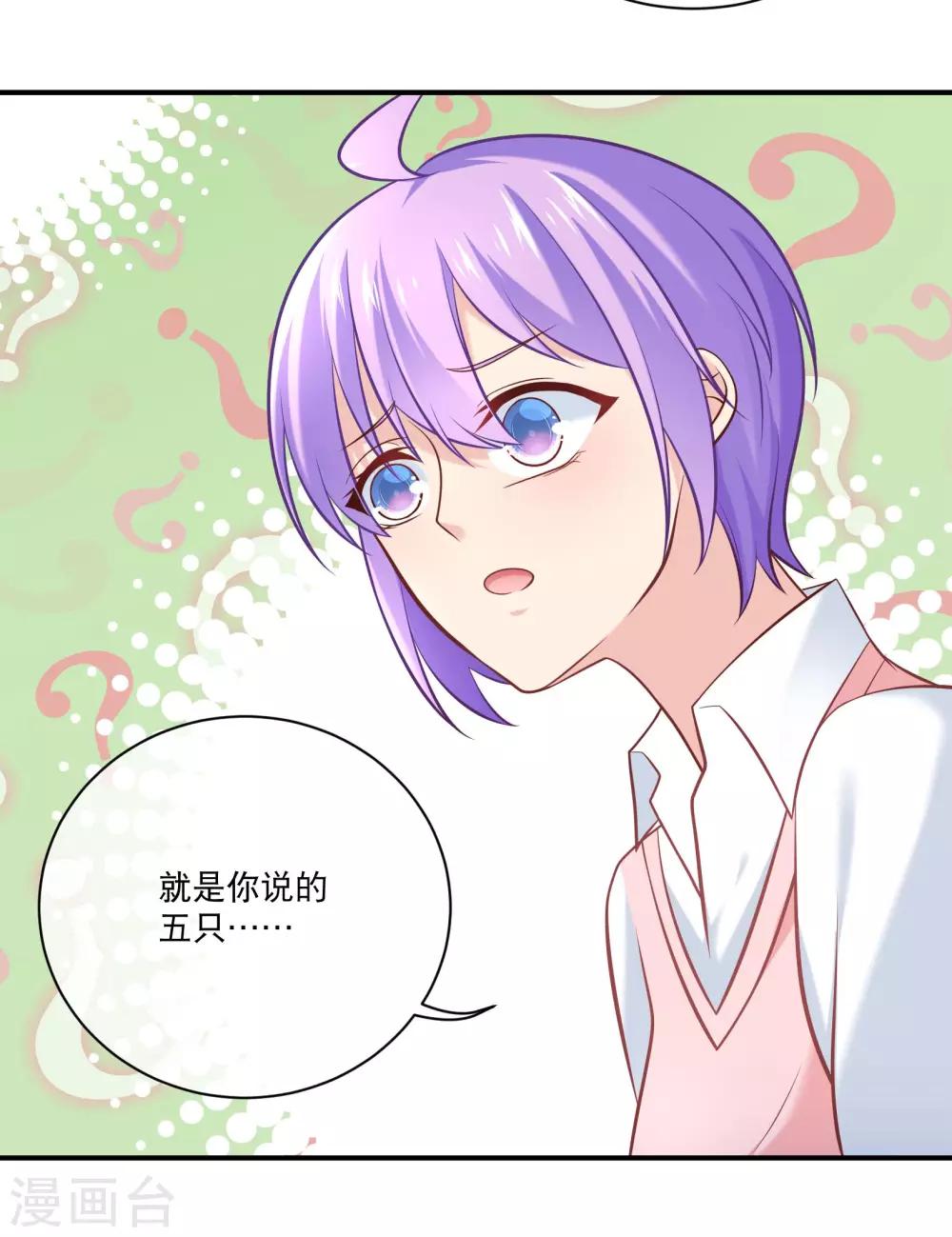 第15话 好好帮我管教这五只-第16话