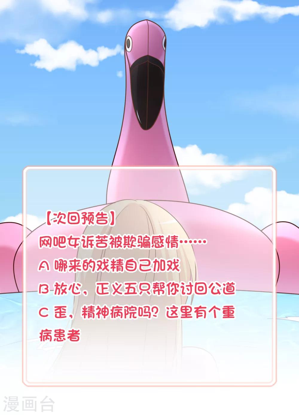 第17话 多几个质量上乘的备胎-第18话