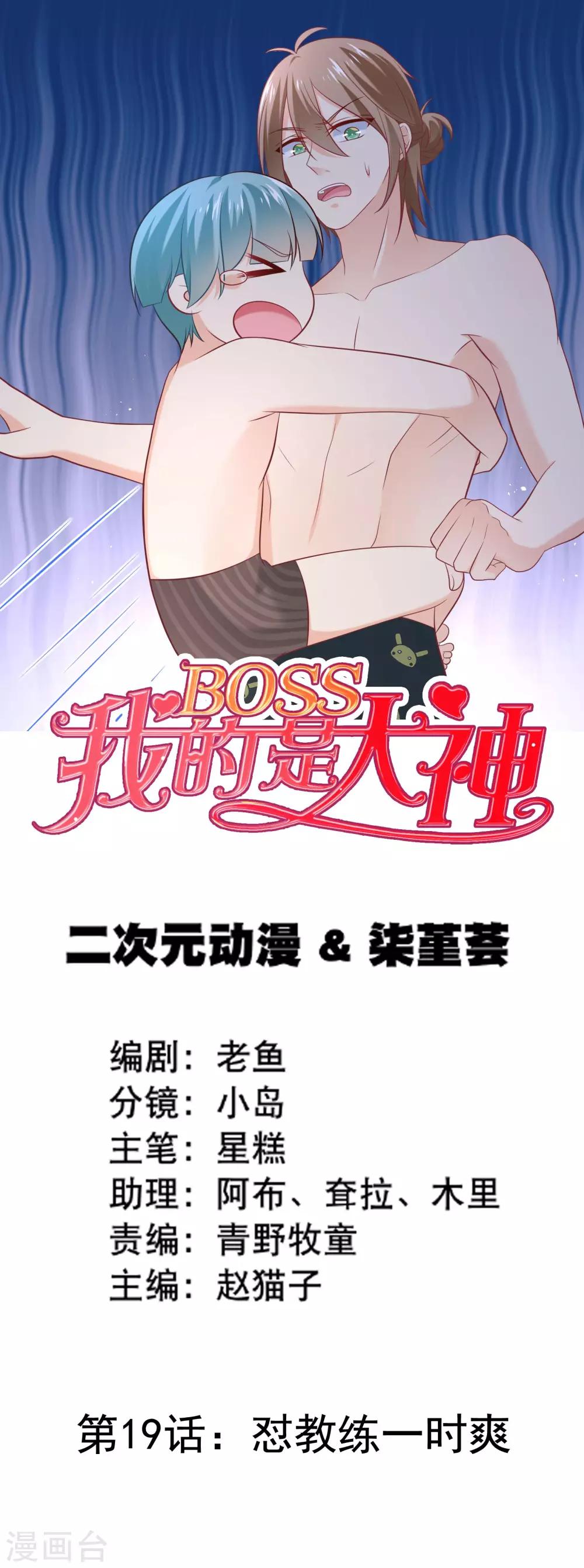第19话 怼教练一时爽-第20话