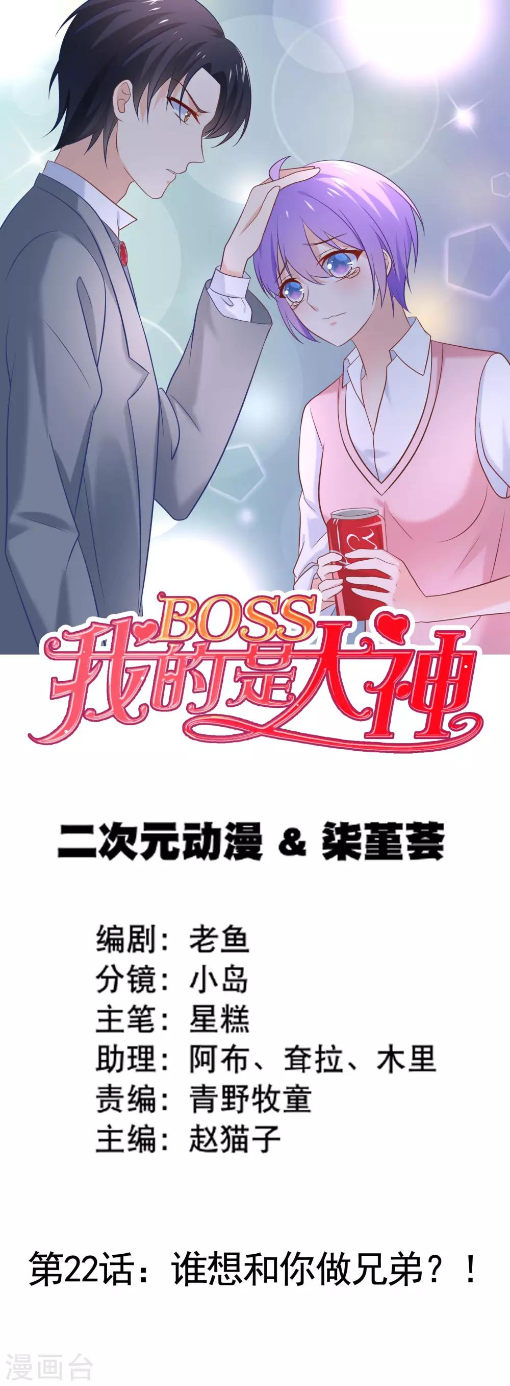 第22话 谁想和你做兄弟？！-第24话
