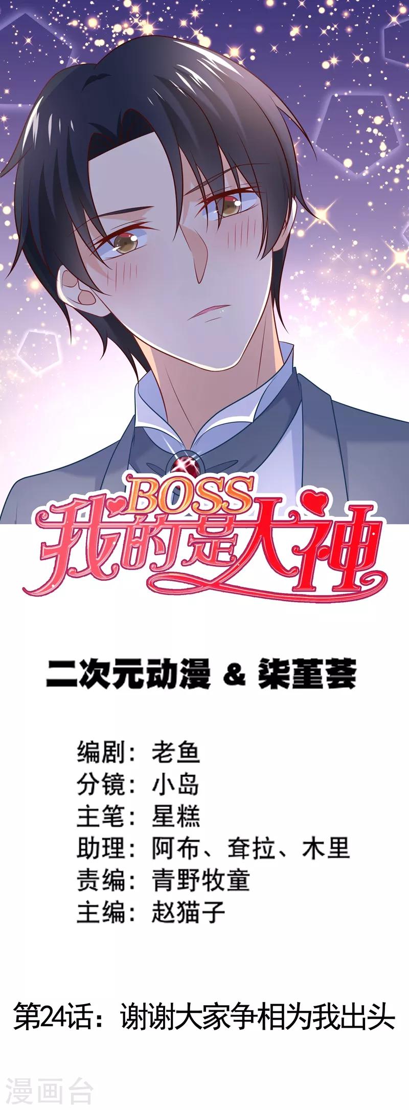 第24话 谢谢大家争相为我出头-第26话
